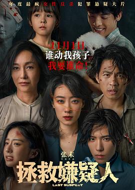 花与罪最刺激是哪一集